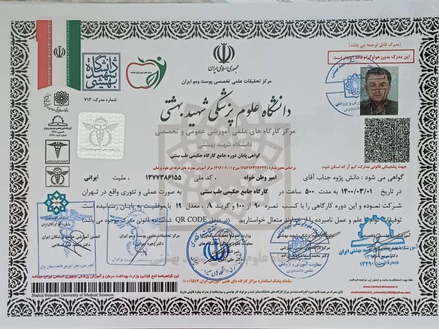 طب سنتی با آنالیز کل بدن با جناب آقای وطن خواه در مشهد